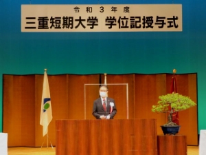 写真：三重短期大学学位記授与式1