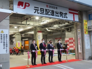 写真：年賀郵便元旦配達出発式2