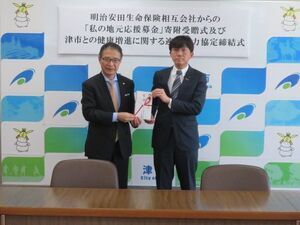 写真:明治安田生命保険相互会社からの寄附贈呈