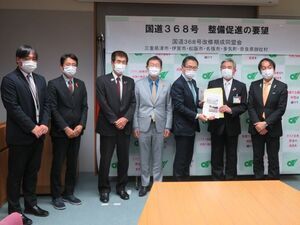 写真：国道368号改修期成同盟会 要望活動