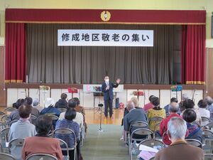 写真：修成地区敬老の集い