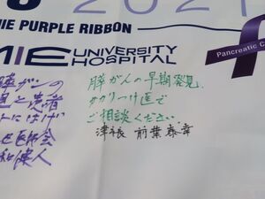 写真：パープルリボンセレモニー2