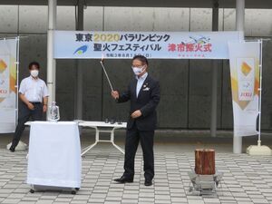 写真：東京2020パラリンピック聖火フェスティバル 津市採火式3