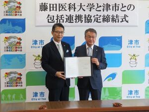 写真：藤田医科大学との包括連携協定