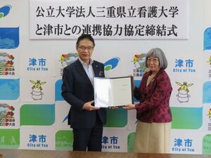 写真：三重県立看護大学連携協力協定