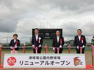 写真：津球場公園内野球場リニューアル披露式典