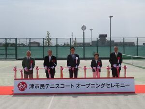 写真：津市民テニスコートオープニングセレモニー 2