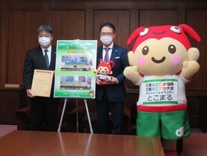 写真:三重とこわか国体・三重とこわか大会協賛に係る感謝状贈呈式
