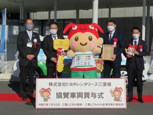 写真：国体協賛車両貸与式2