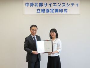 写真：中勢北部サイエンスシティ立地協定調印式