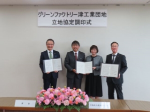 写真：グリーンファクトリー津工業団地立地協定調印式