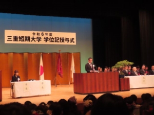 写真：令和6年度 三重短期大学 学位記授与式 告辞