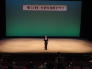 写真：第32回久居公民館まつり 挨拶