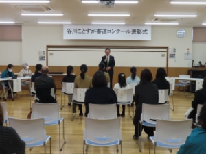 写真:谷川ことすが書道コンクール表彰式 挨拶