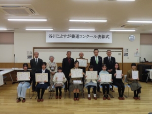 写真:谷川ことすが書道コンクール表彰式 表彰