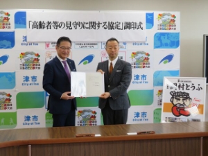 写真：高齢者等の見守りに関する協定調印式