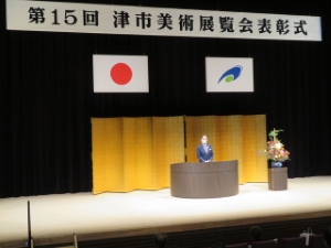 写真：津市美術展覧会表彰式1