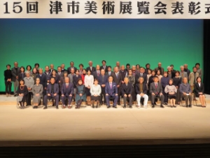 写真：津市美術展覧会表彰式2