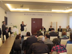 写真:津なぎさまち開港20周年記念シンポジウム2