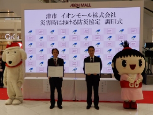 写真：災害時における応援協定調印式