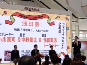 写真:映画「浅田家!」大ヒット記念トークショー