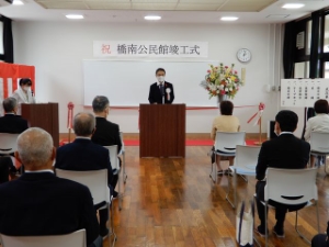 写真：橋南公民館竣工式1