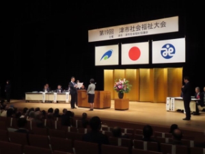 写真：第19回津市社会福祉大会 表彰
