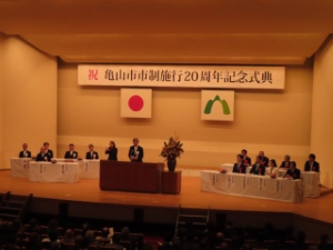 写真：亀山市市制施行20周年記念式典の様子