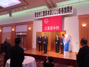 写真：自治労三重県本部 2025年新春旗開き 挨拶