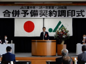 写真：3JA合併予備契約調印式