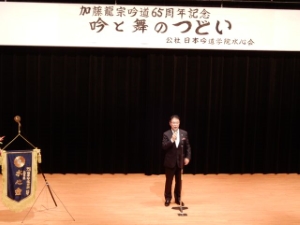 写真：加藤龍宗吟道65年 水心会創立45周年記念