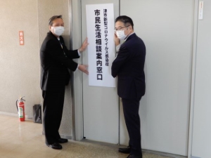 写真：新型コロナウイルス感染症市民生活相談案内窓口開所式1