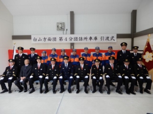 写真：白山方面団第4分団詰所車庫引渡式3