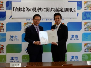 写真：高齢者等の見守りに関する協定調印式2