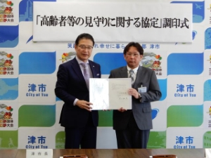 写真：高齢者等の見守りに関する協定調印式3