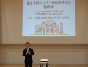 写真：第11回ユニバーサルデザイン発表会