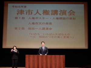 写真：津市人権講演会