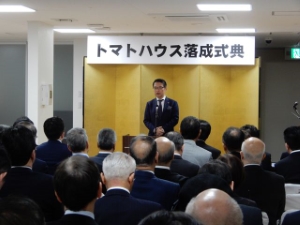写真:トマトハウス 落成式典
