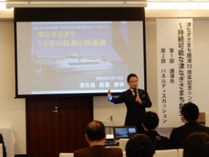 写真:津なぎさまち開港15周年記念シンポジウム1