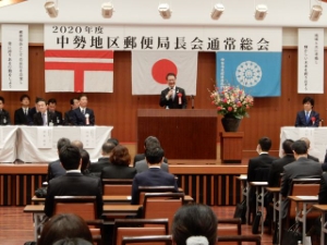 写真:中勢地区郵便局長会 通常総会