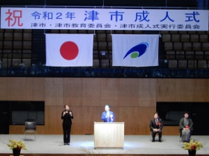 写真：令和2年津市成人式1