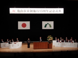 写真：亀山市市制施行15周年記念式典