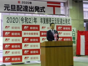 写真:年賀郵便元旦配達出発式1