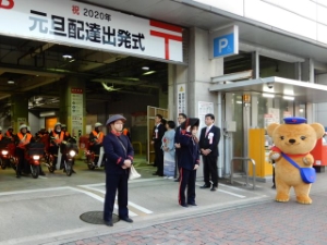 写真:年賀郵便元旦配達出発式2