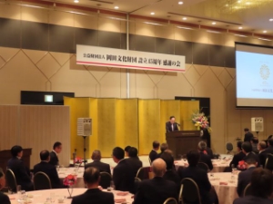 写真:岡田文化財団設立45周年感謝の会での様子