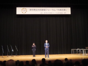 写真：男女共同参画フォーラムわあむ津 挨拶