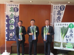 写真：高虎ねぎPR
