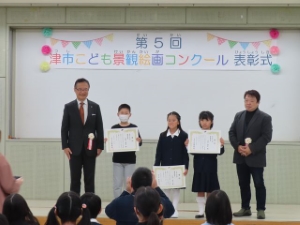 写真：第5回津市こども景観絵画コンクール表彰式
