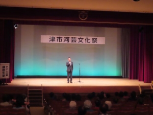 写真：津市河芸文化祭 挨拶