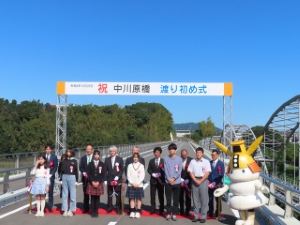 写真:中川原橋 渡り初め式3